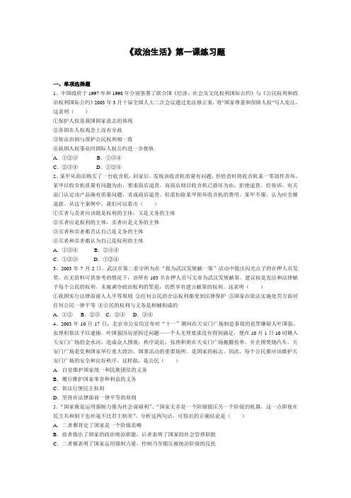 《政治生活》第一课练习题