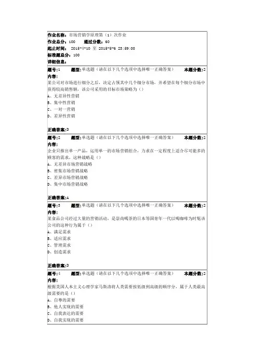 市场营销原理第一次作业答案