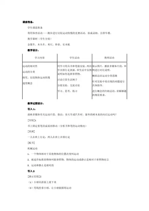 浙教版七年级科学下册教案示例第2节 机械运动