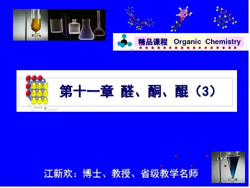 《有机化学》(第一版 )第十一章 醛、酮、醌(3)