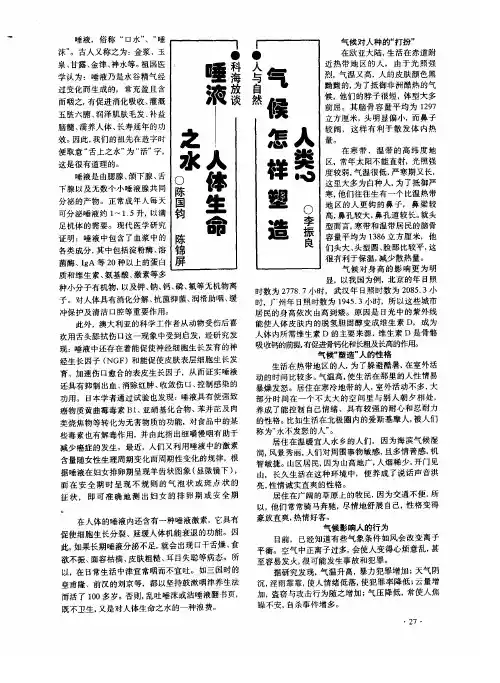 唾液——人体生命之水