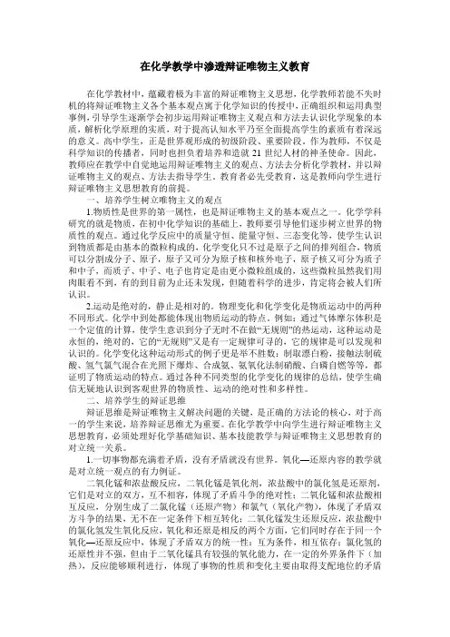 在化学教学中渗透辩证唯物主义教育