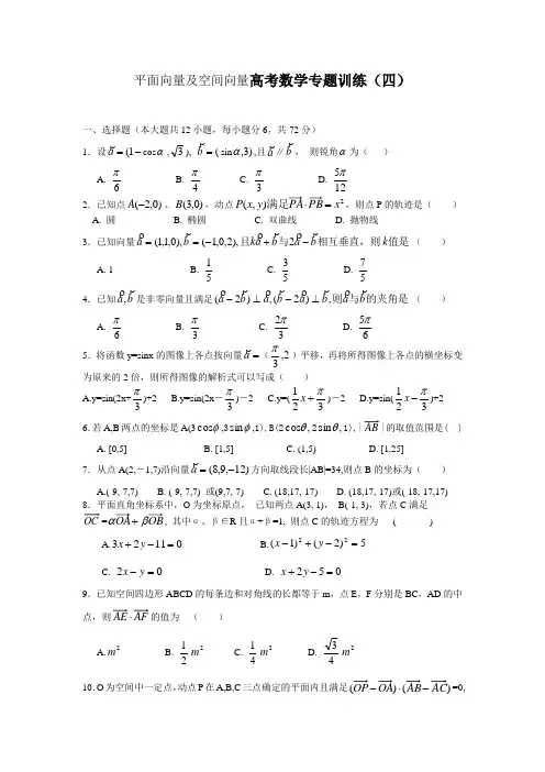 平面向量及空间向量高考数学专题训练