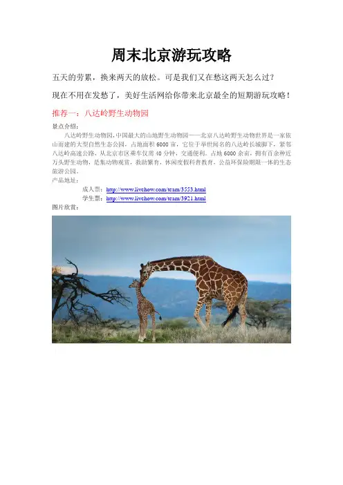 周末北京游玩十大攻略