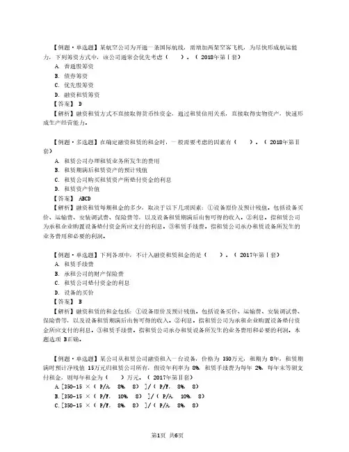 2020中级会计 财管 第21讲_融资租赁