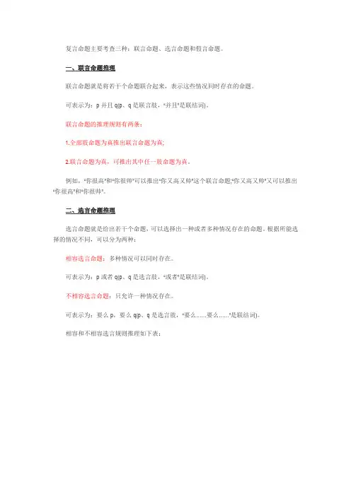 复言命题