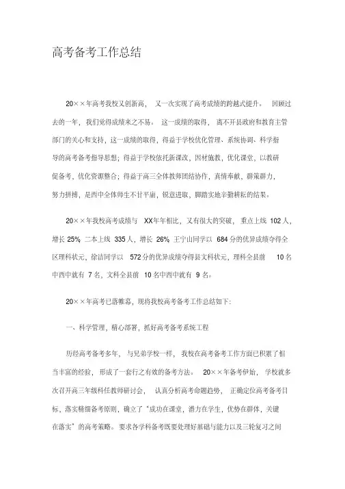 高考备考工作总结精选