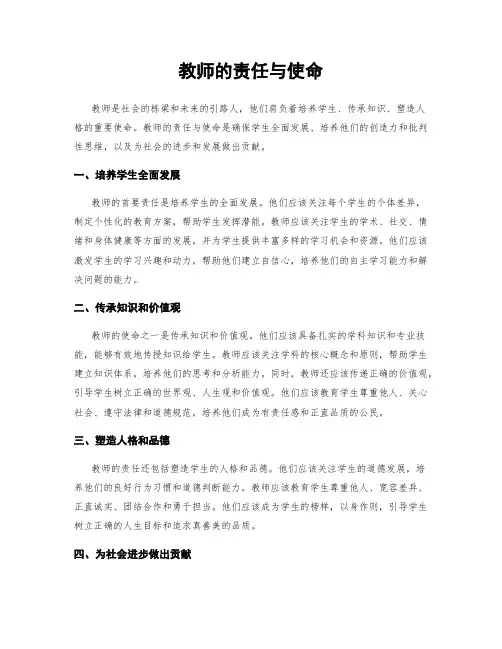 教师的责任与使命 3