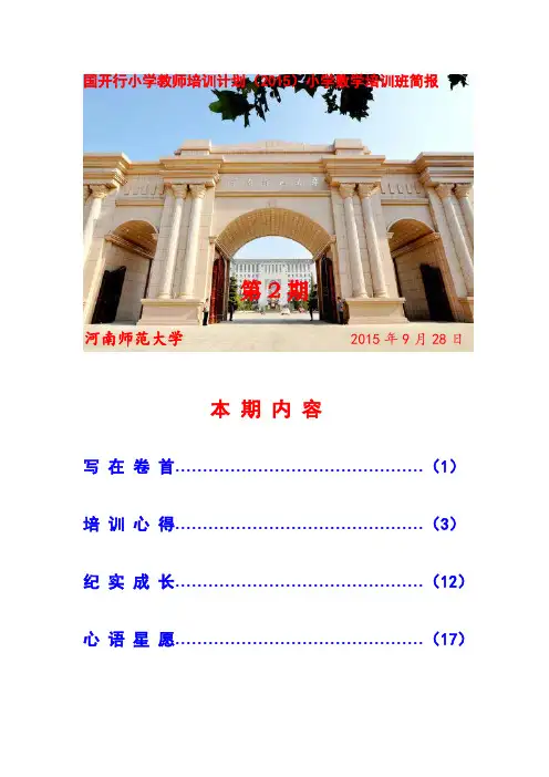 小数班简报(第二期)