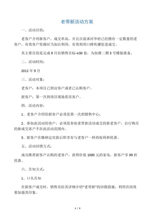 房地产老带新方案