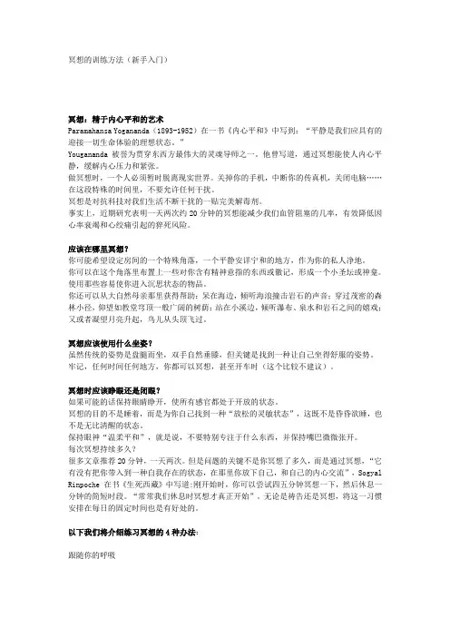 冥想的训练方法(新手入门)