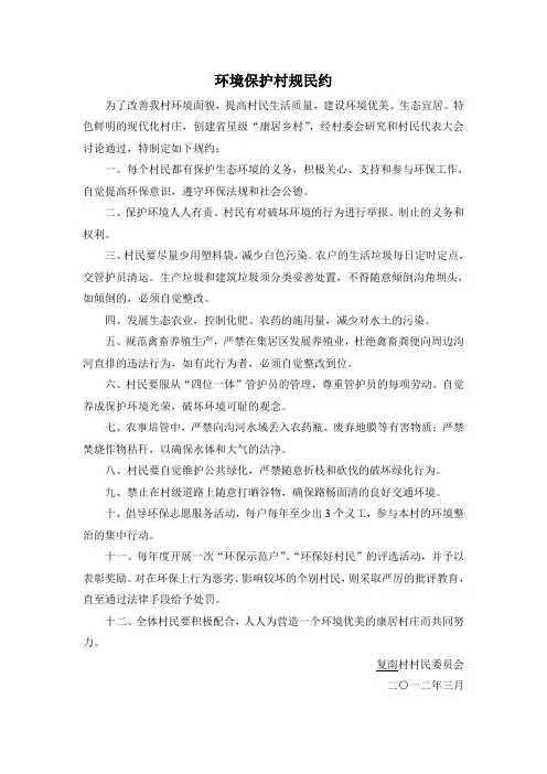环境保护公约