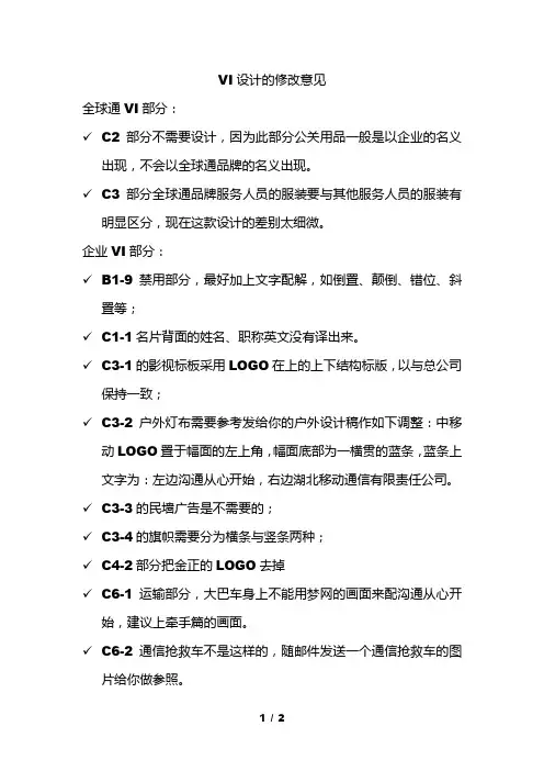 1中国移动VI设计修改意见