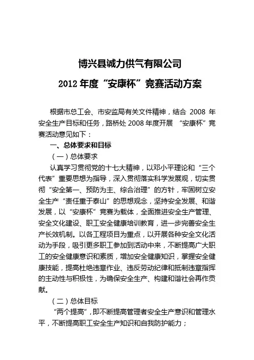 安康杯竞赛活动实施方案