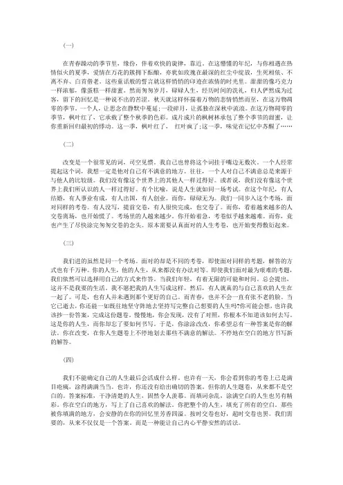 【关于人生的优美段落】关于人生的句子