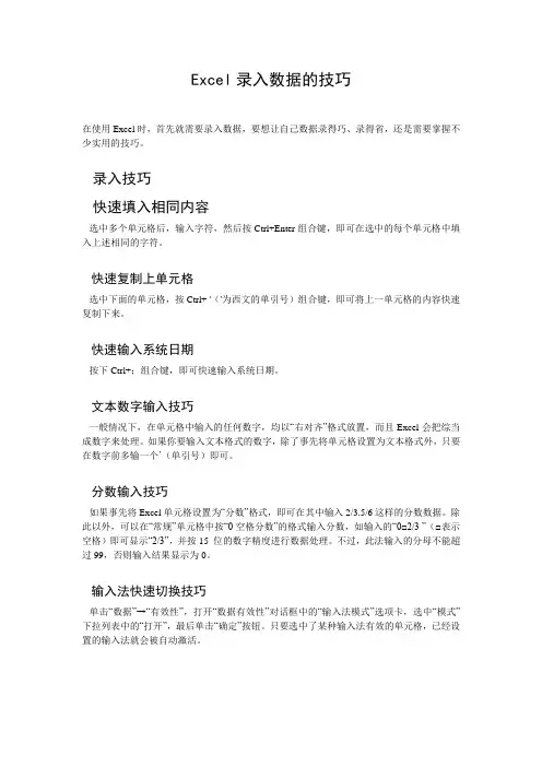 Excel录入数据的技巧