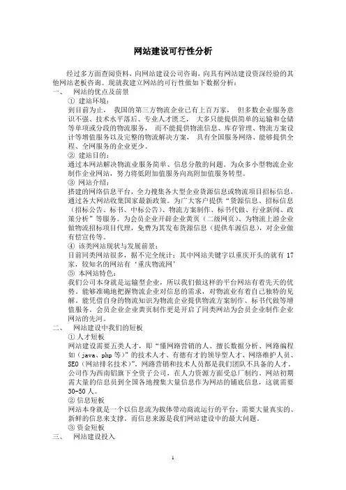 网站建设可行性分析