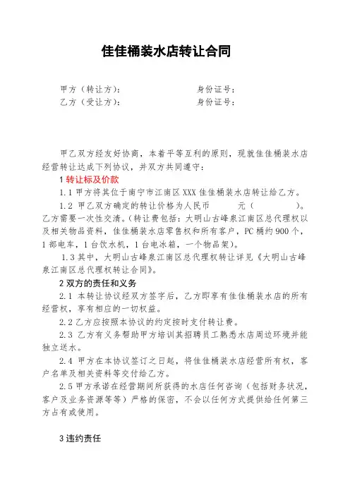 店面转让合同(协议)
