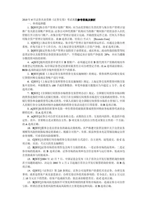 2010年6月交易真题答案