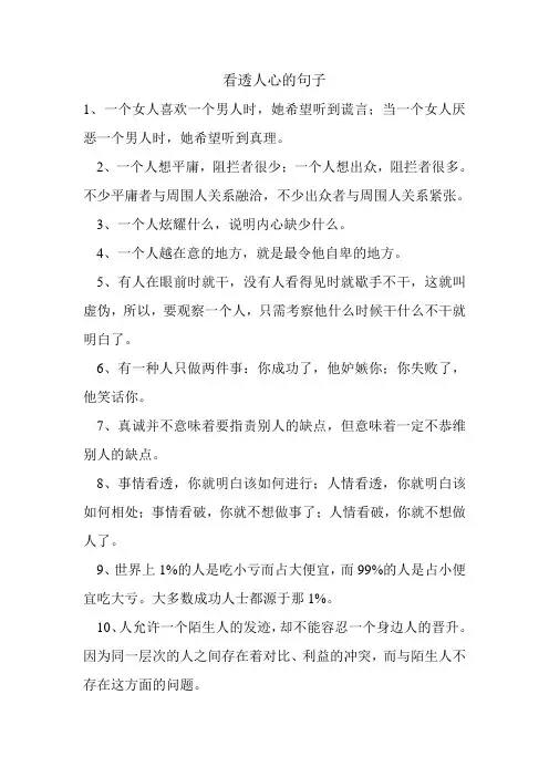 看透人心句子
