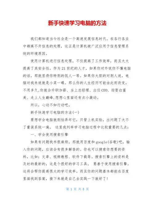 新手快速学习电脑的方法
