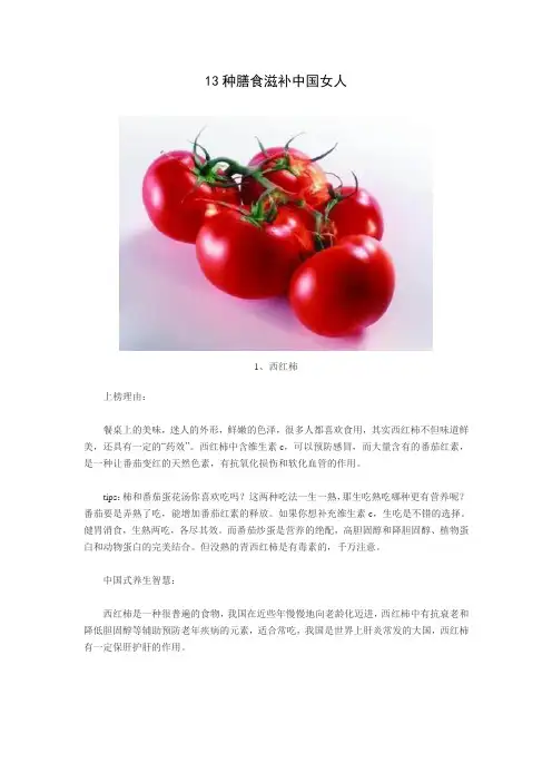 13种膳食滋补中国女人