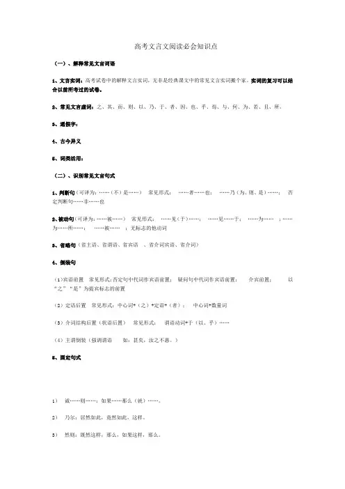 高考文言文阅读必会知识点