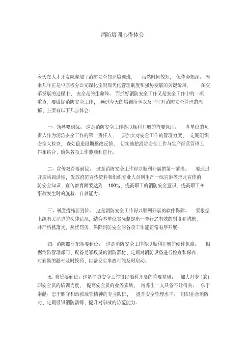 消防培训心得体会-总结报告模板