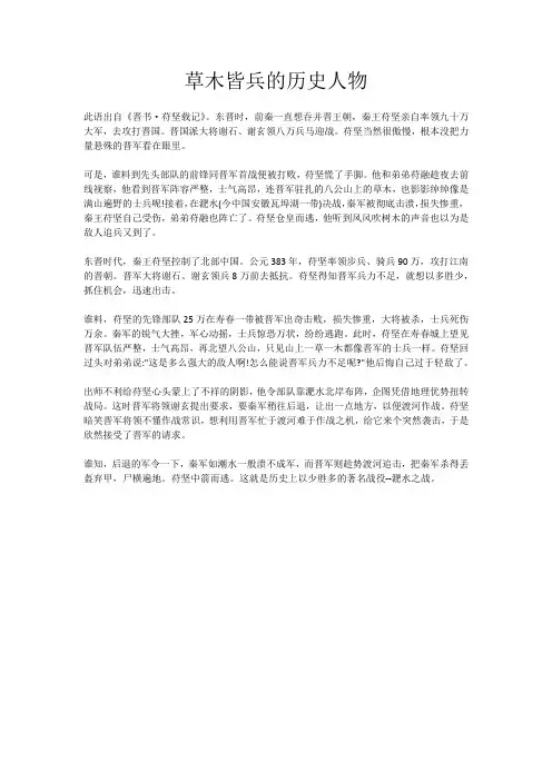 草木皆兵的历史人物