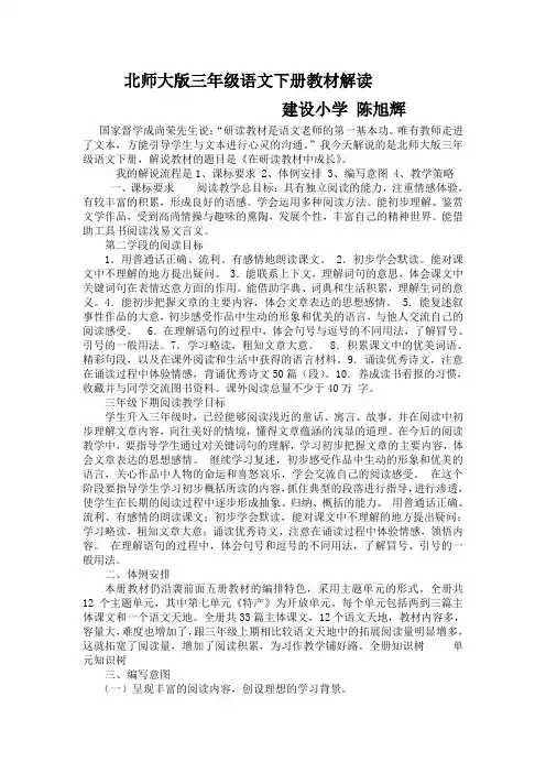 北师大版三年级语文下册教材解读