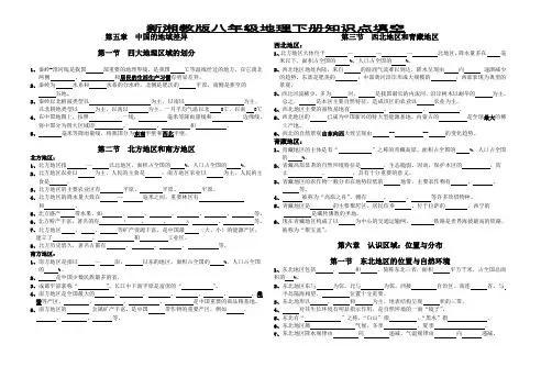 八年级地理下册期末复习基础填空练习(无答案)