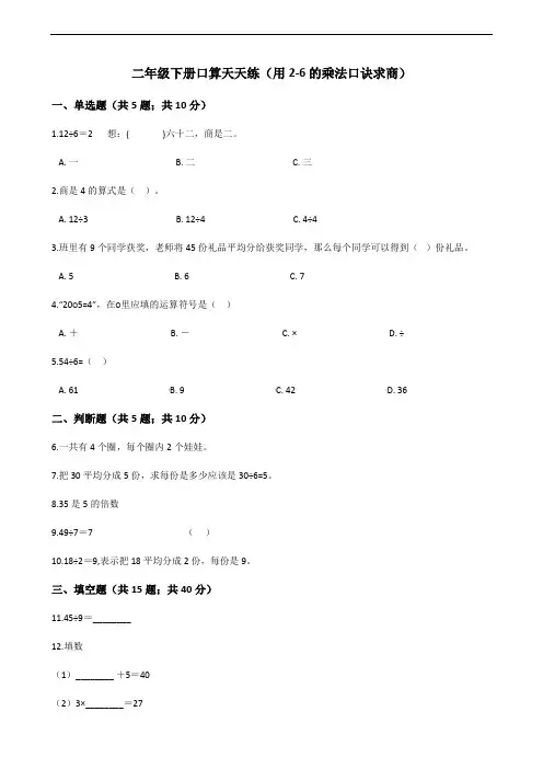 二年级下册口算天天练