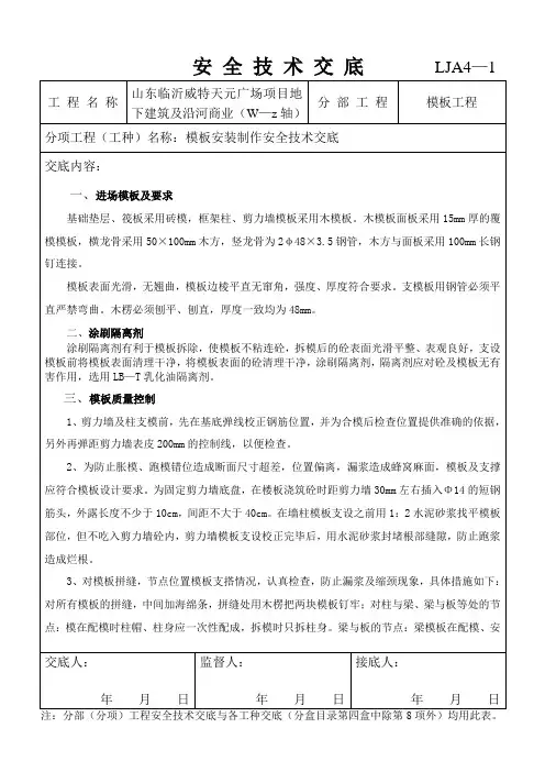 模板工程 安全技术交底
