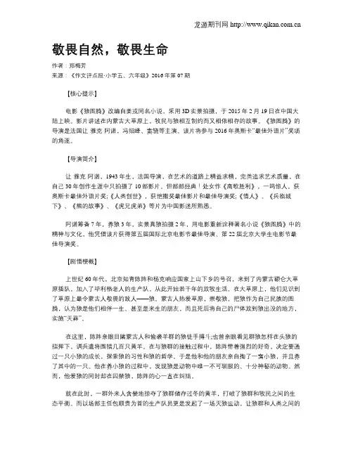 敬畏自然,敬畏生命