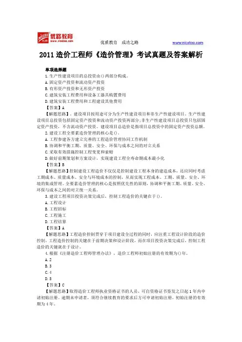 2011造价工程师《造价管理》考试真题及答案解析