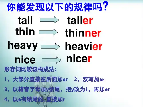 比较级知识归纳
