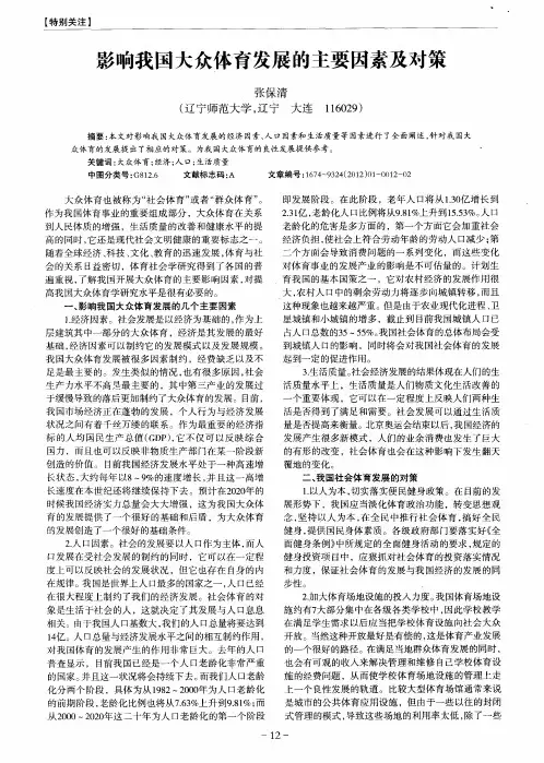 影响我国大众体育发展的主要因素及对策