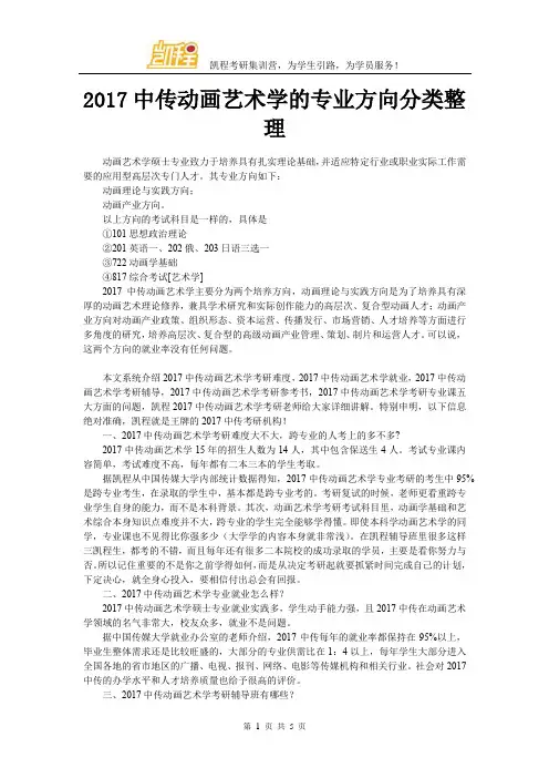 2017中传动画艺术学的专业方向分类整理