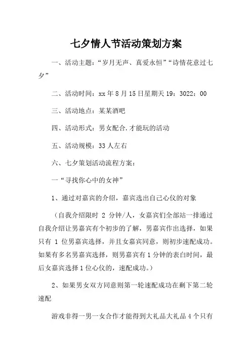 七夕情人节活动策划方案