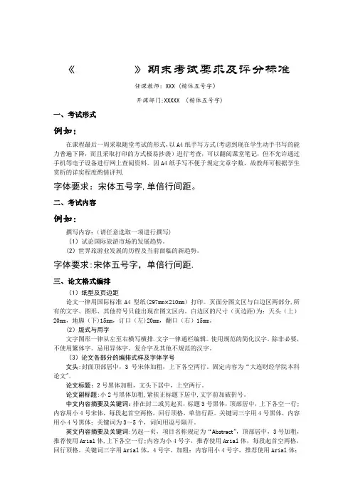 期末考试要求及评分标准