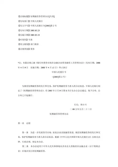 短期融资券管理办法