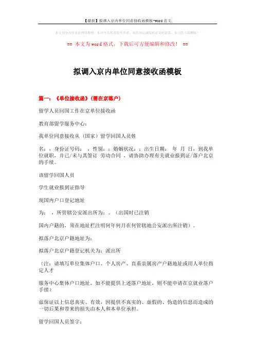 【最新】拟调入京内单位同意接收函模板-word范文 (12页)