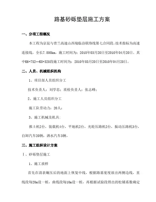 路基砂砾垫层施工方案