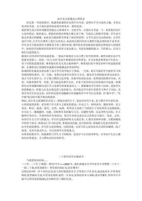 高中语文新课改心得体会