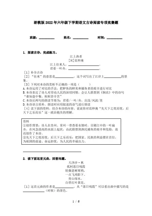 浙教版2022年六年级下学期语文古诗阅读专项竞赛题