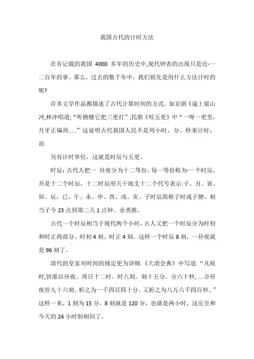 我国古代的计时方法