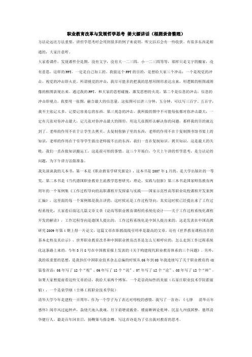 职业教育改革与发展哲学思考_姜大源讲话