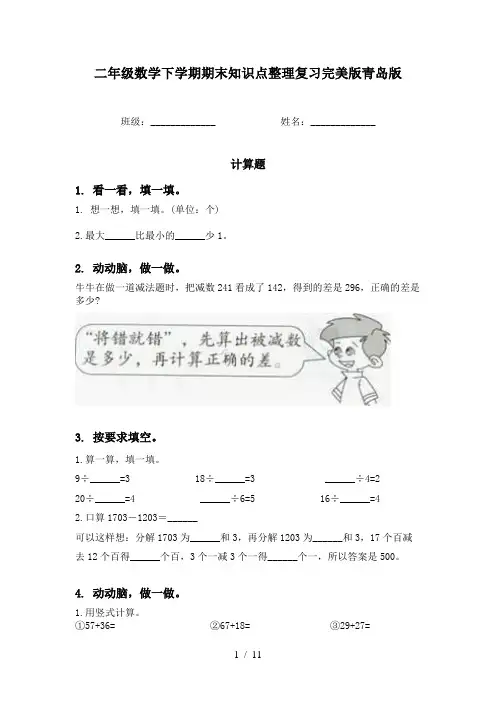 二年级数学下学期期末知识点整理复习完美版青岛版