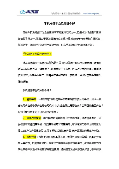 手机短信平台软件哪个好