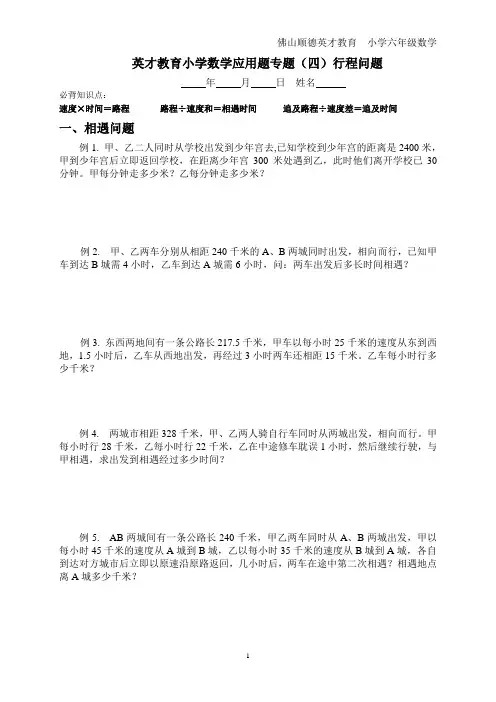 相遇问题(相遇、追及)专题一